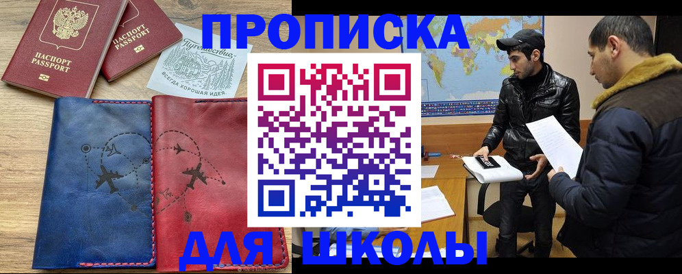 купить прописку в Волхове